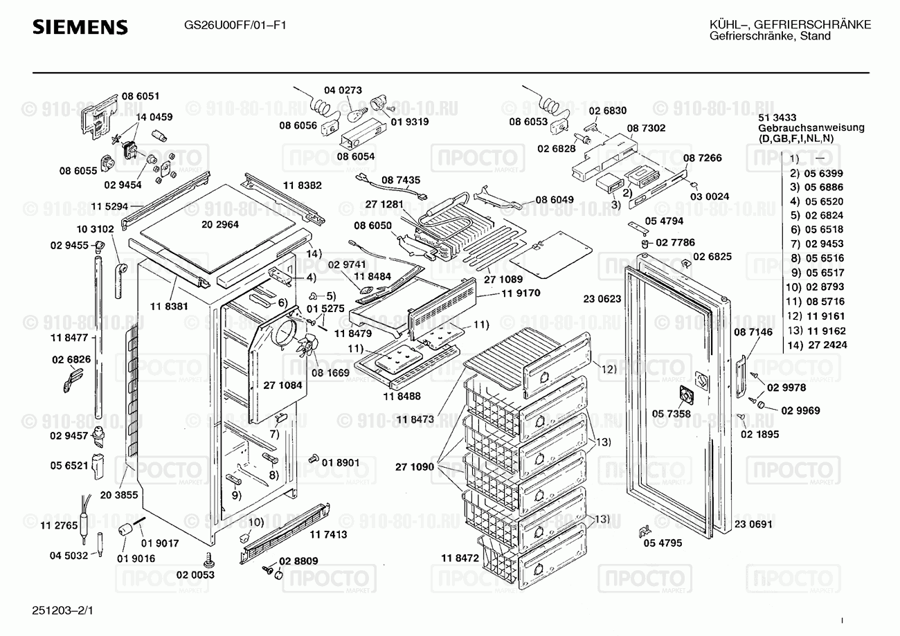 Холодильник Siemens GS26U00FF/01 - взрыв-схема
