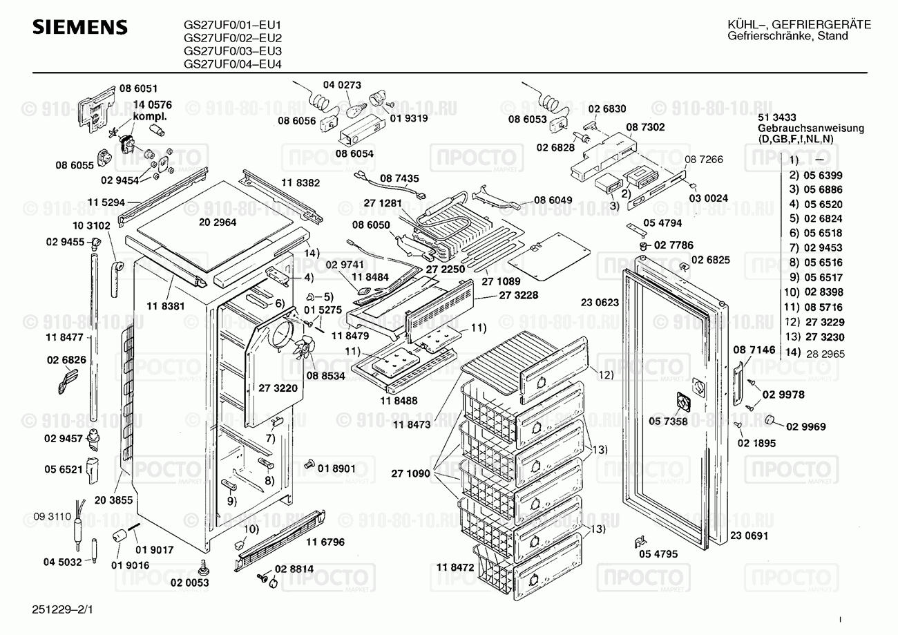 Холодильник Siemens GS27UF0/01 - взрыв-схема