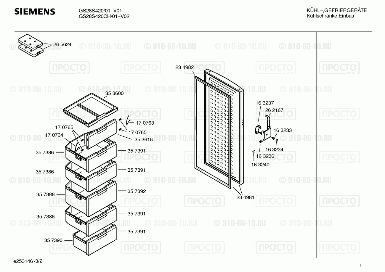 Холодильник Siemens GS28S420/01 - взрыв-схема