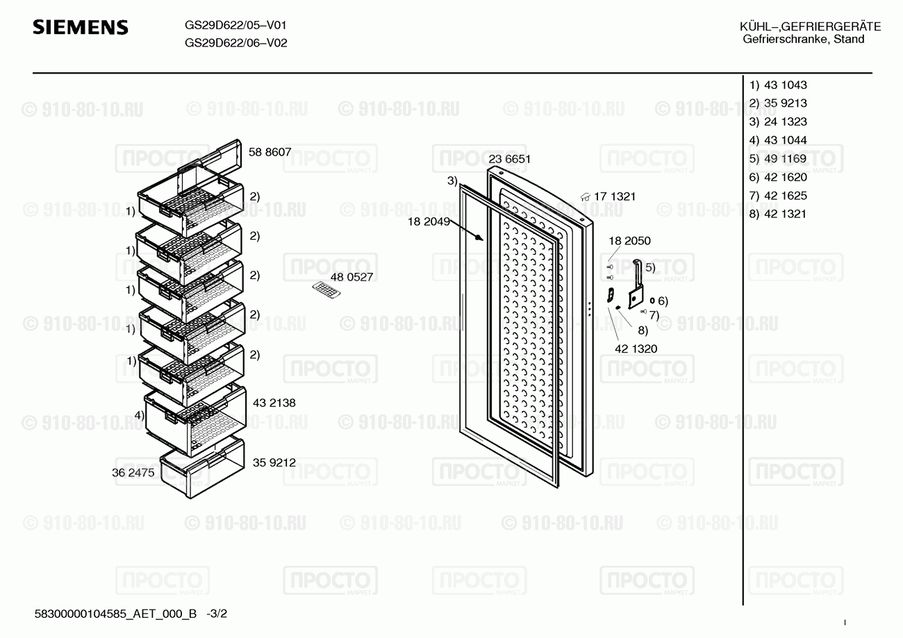 Холодильник Siemens GS29D622/05 - взрыв-схема