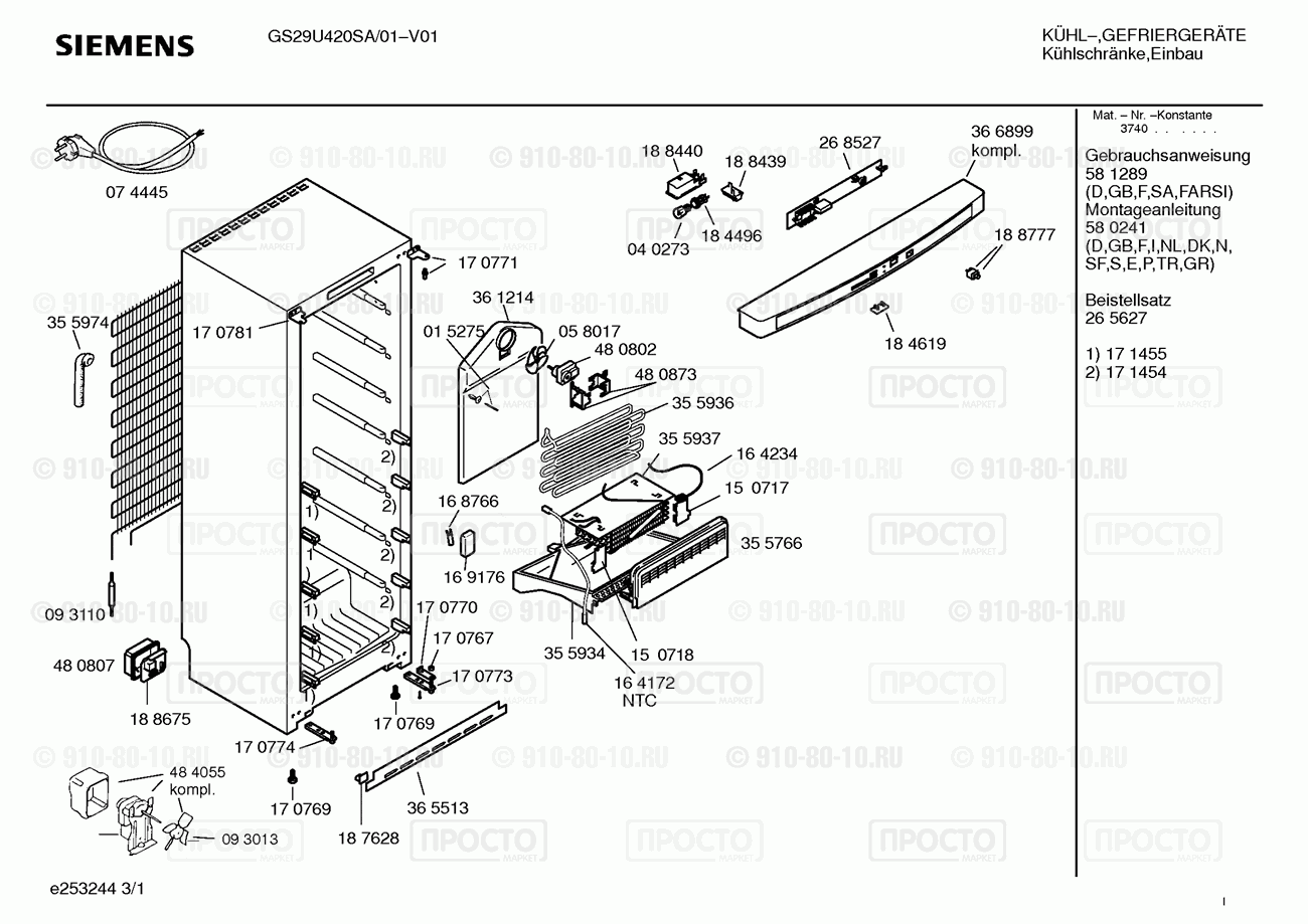 Холодильник Siemens GS29U420SA/01 - взрыв-схема
