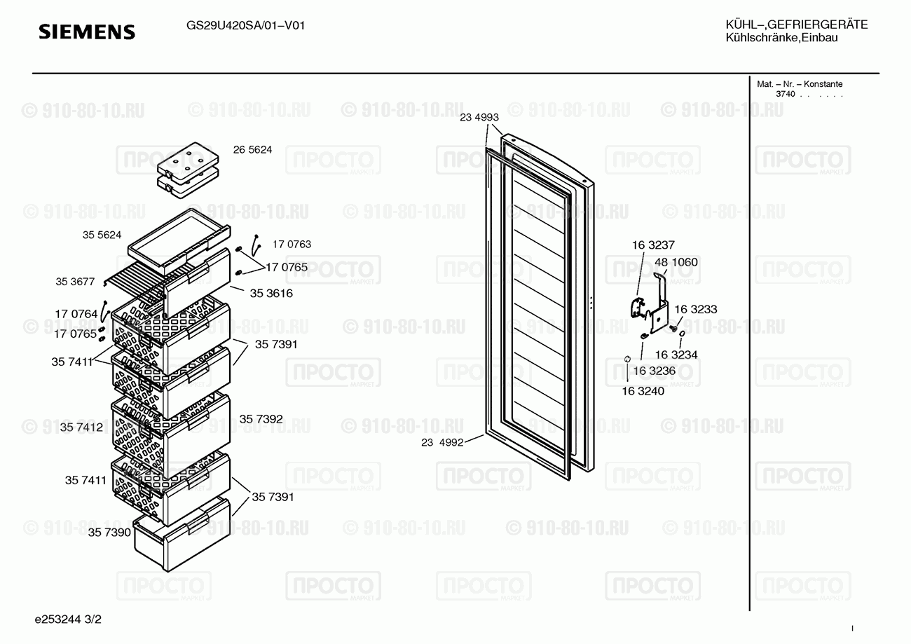 Холодильник Siemens GS29U420SA/01 - взрыв-схема
