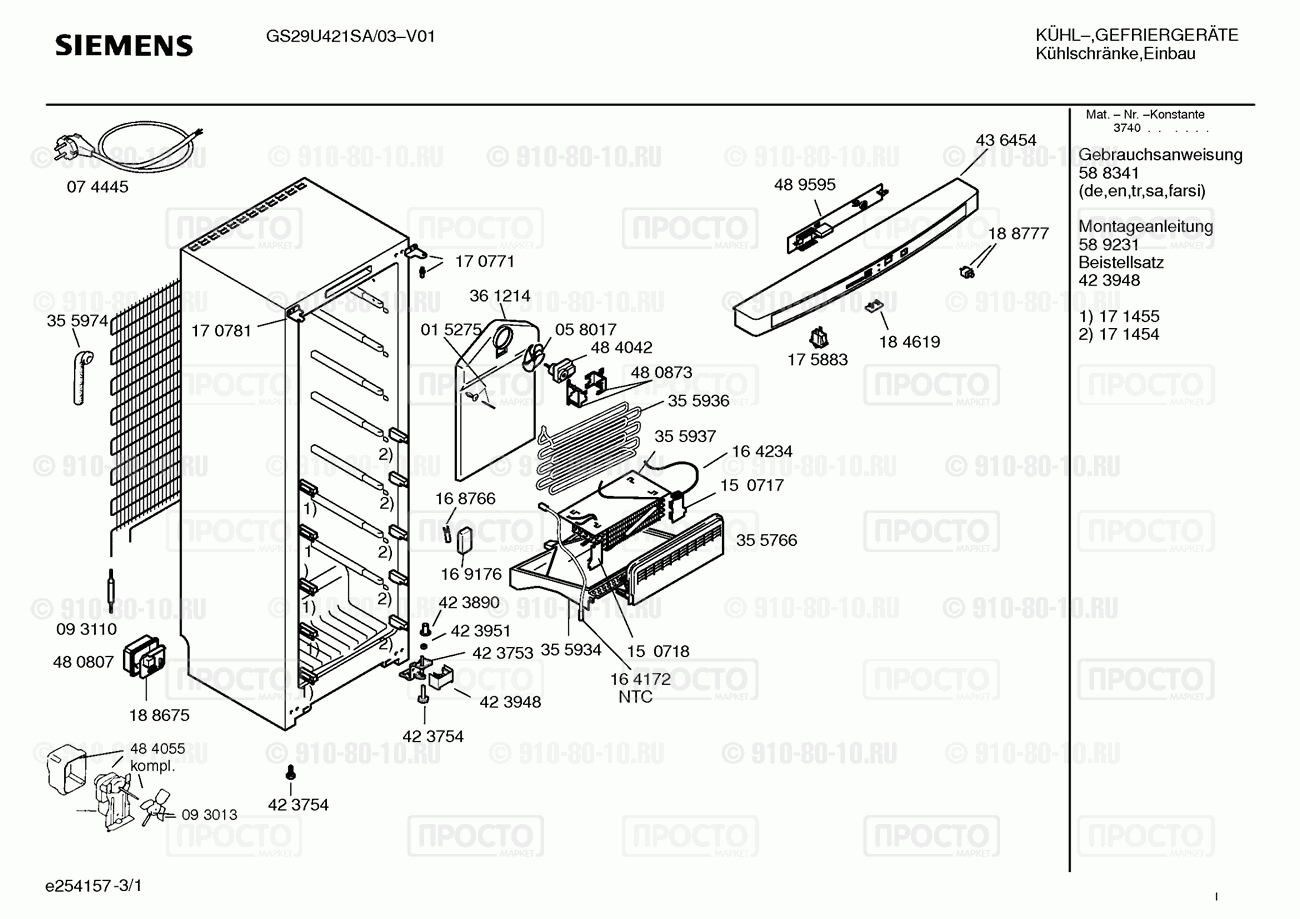 Холодильник Siemens GS29U421SA/03 - взрыв-схема