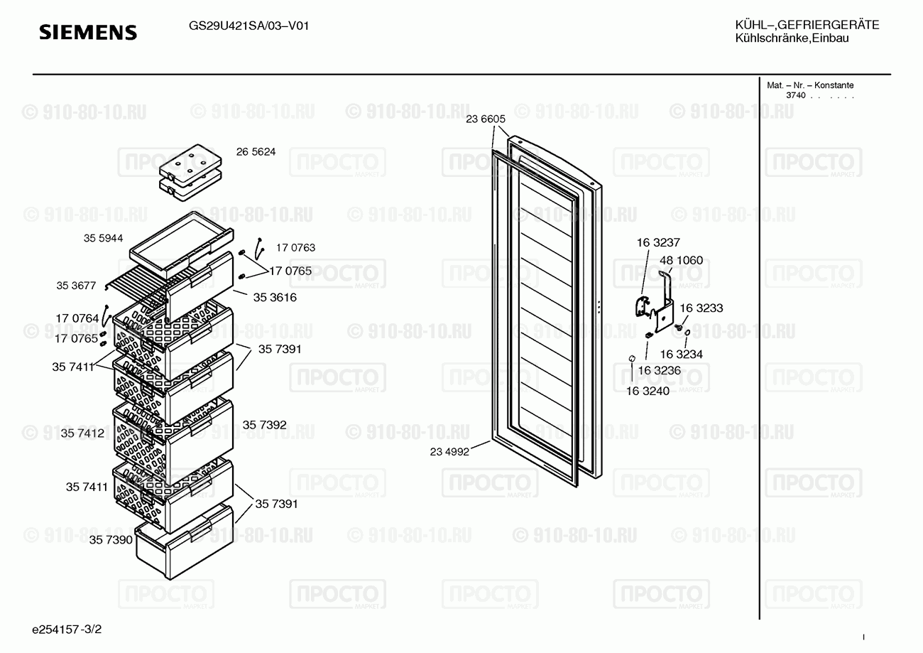 Холодильник Siemens GS29U421SA/03 - взрыв-схема