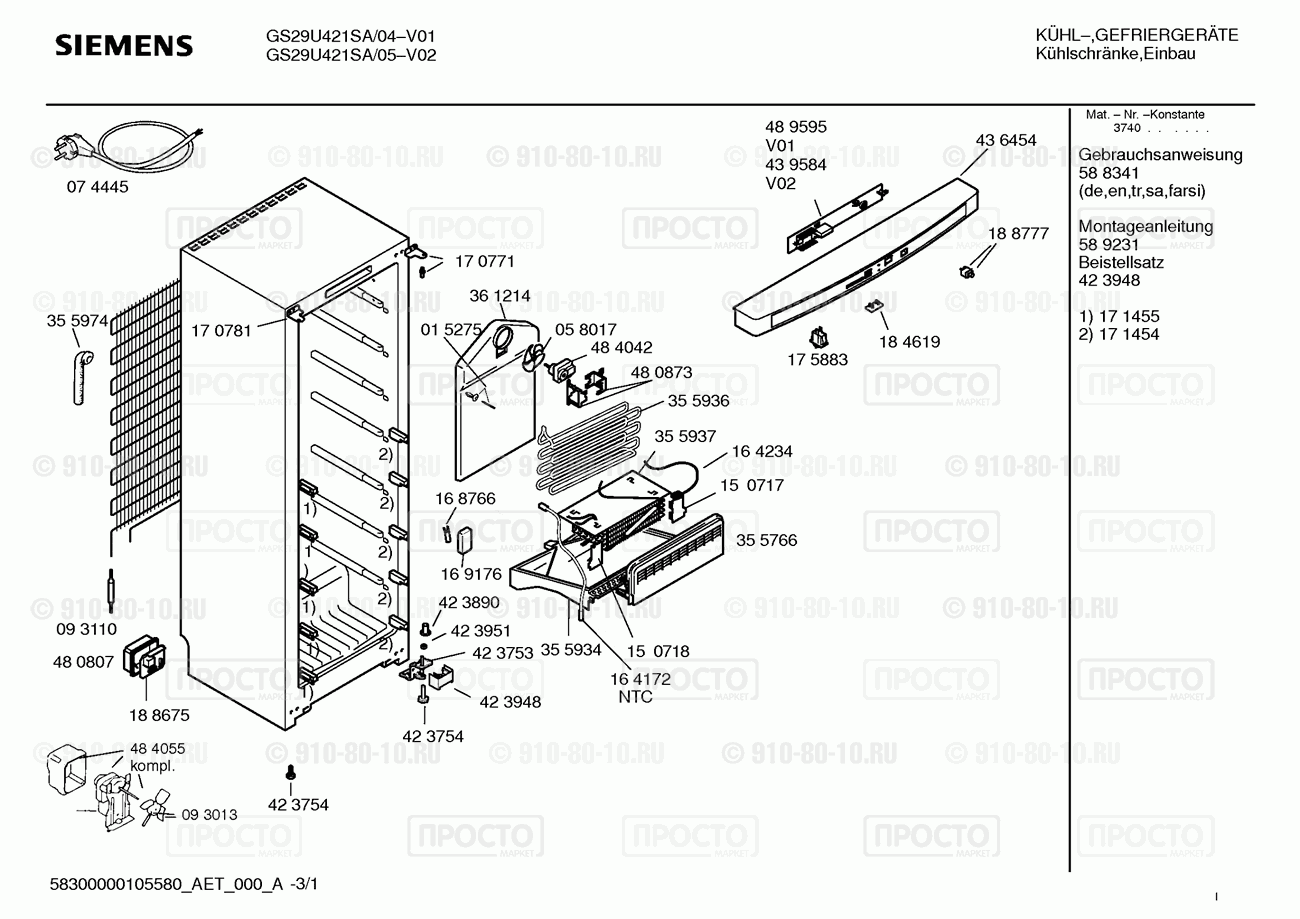 Холодильник Siemens GS29U421SA/04 - взрыв-схема