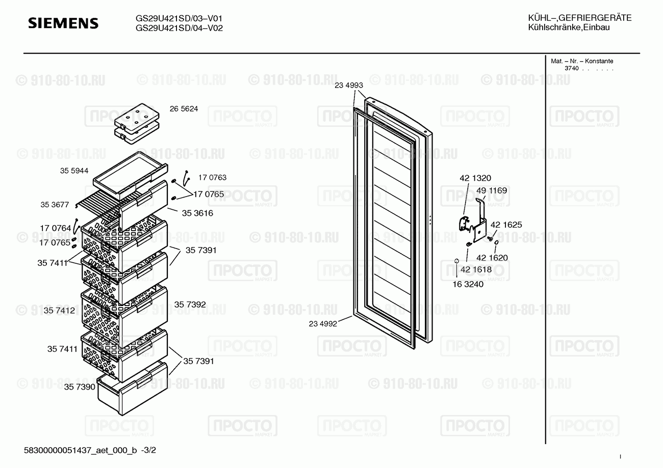Холодильник Siemens GS29U421SD/03 - взрыв-схема