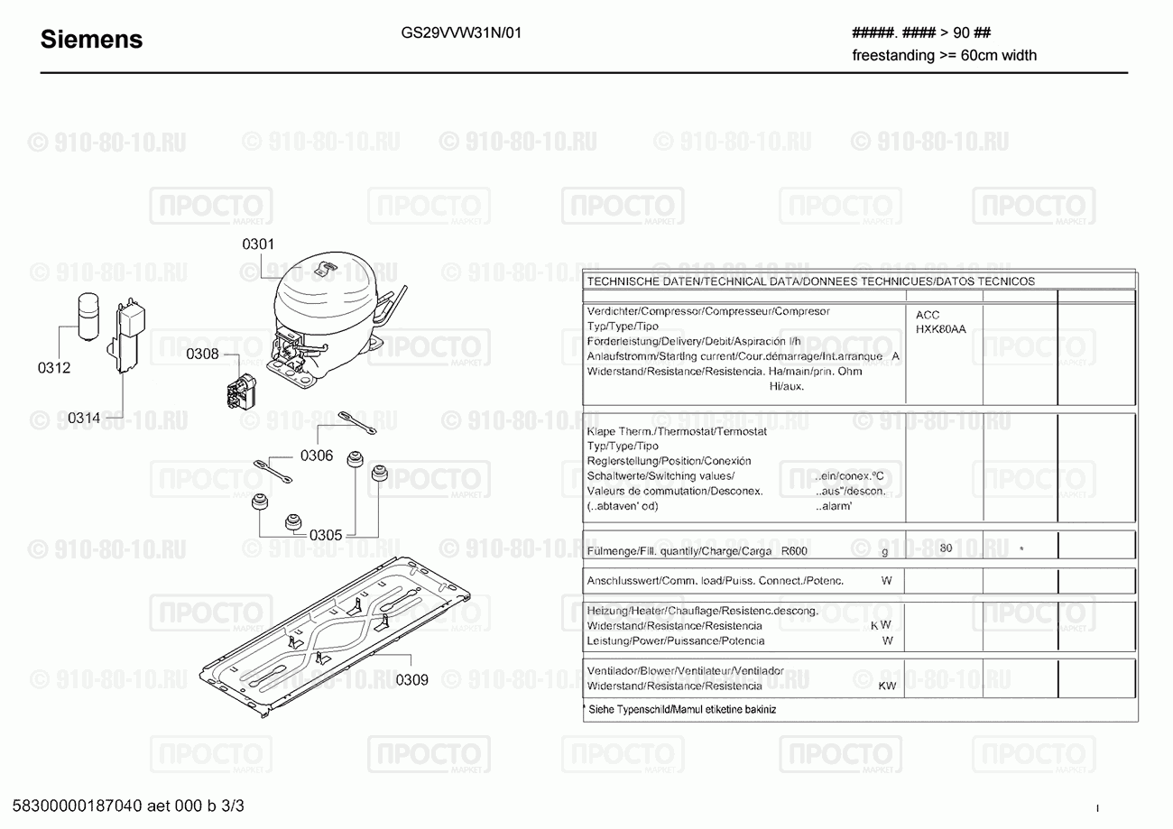 Холодильник Siemens GS29VVW31N/01 - взрыв-схема