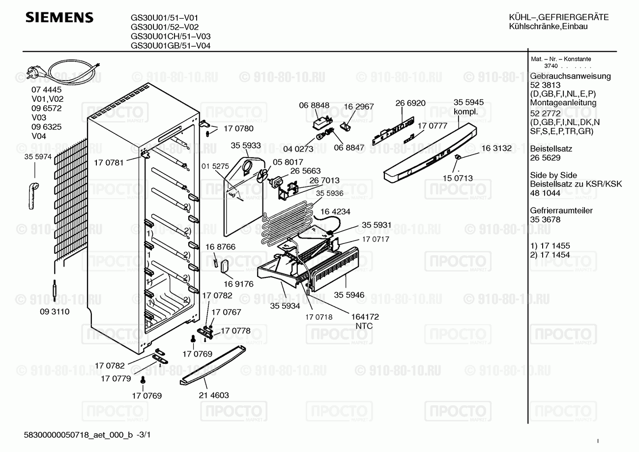 Холодильник Siemens GS30U01/52 - взрыв-схема