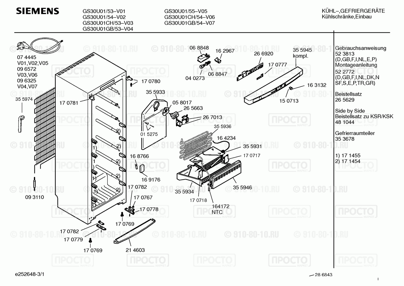 Холодильник Siemens GS30U01/54 - взрыв-схема