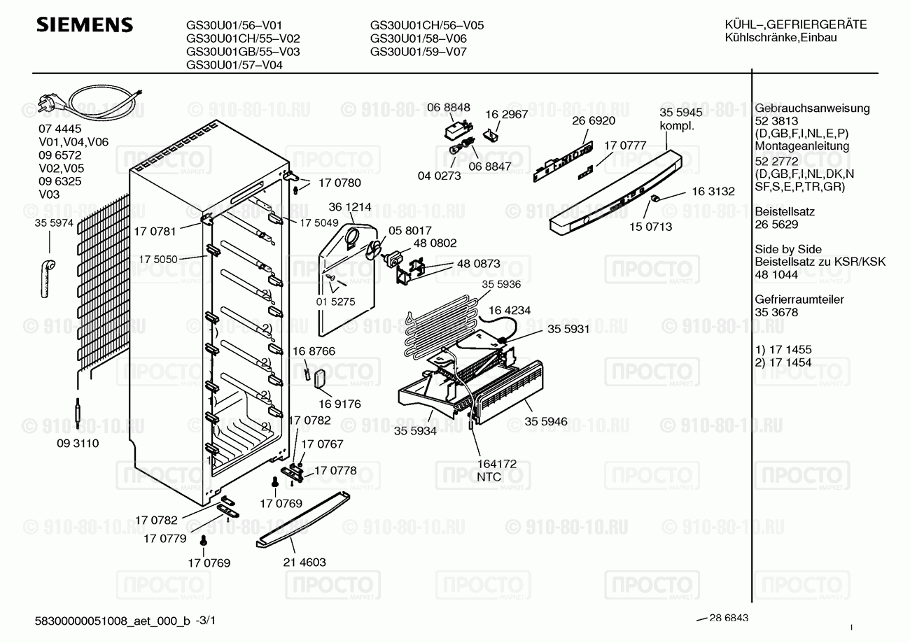 Холодильник Siemens GS30U01/56 - взрыв-схема