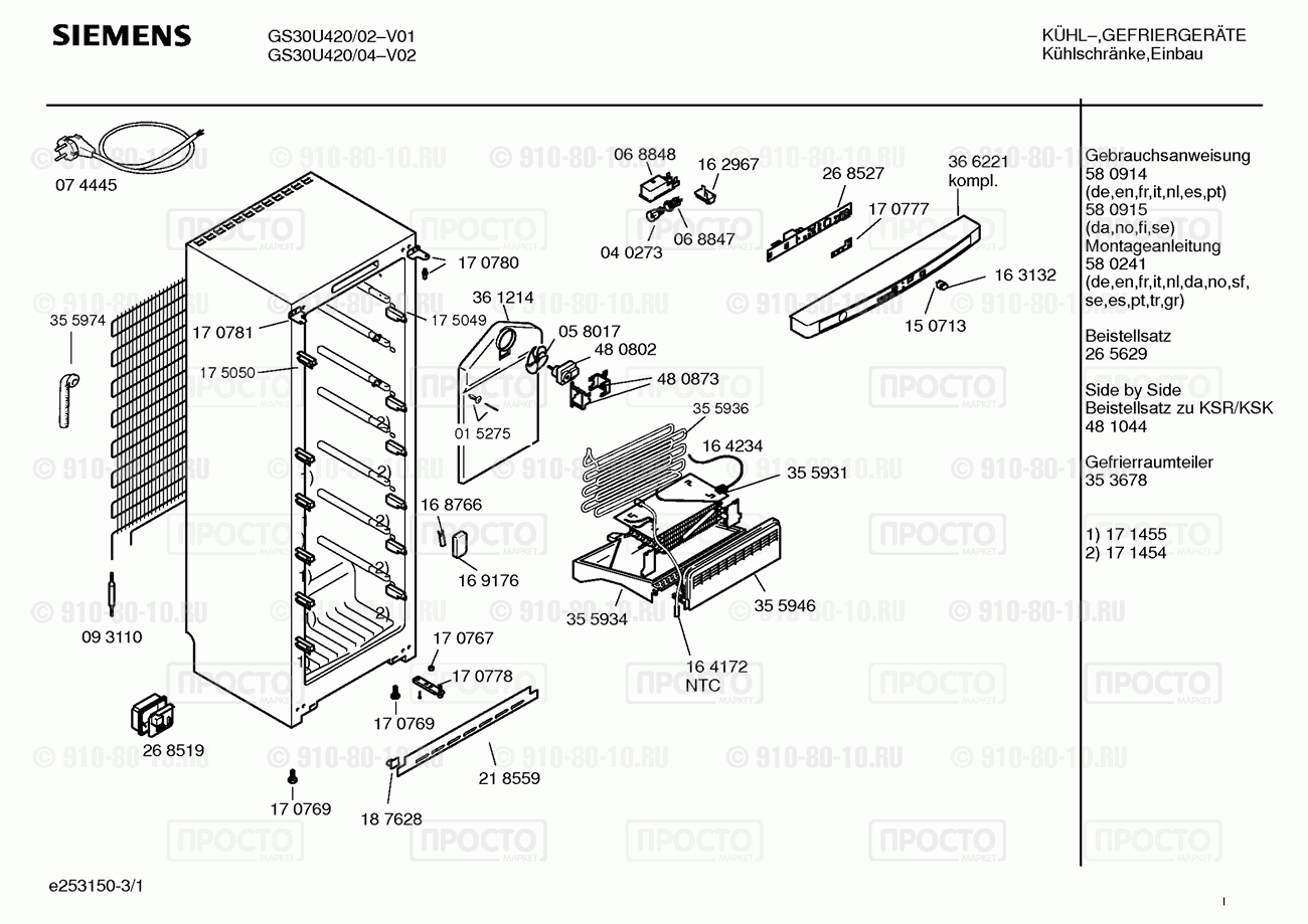 Холодильник Siemens GS30U420/02 - взрыв-схема