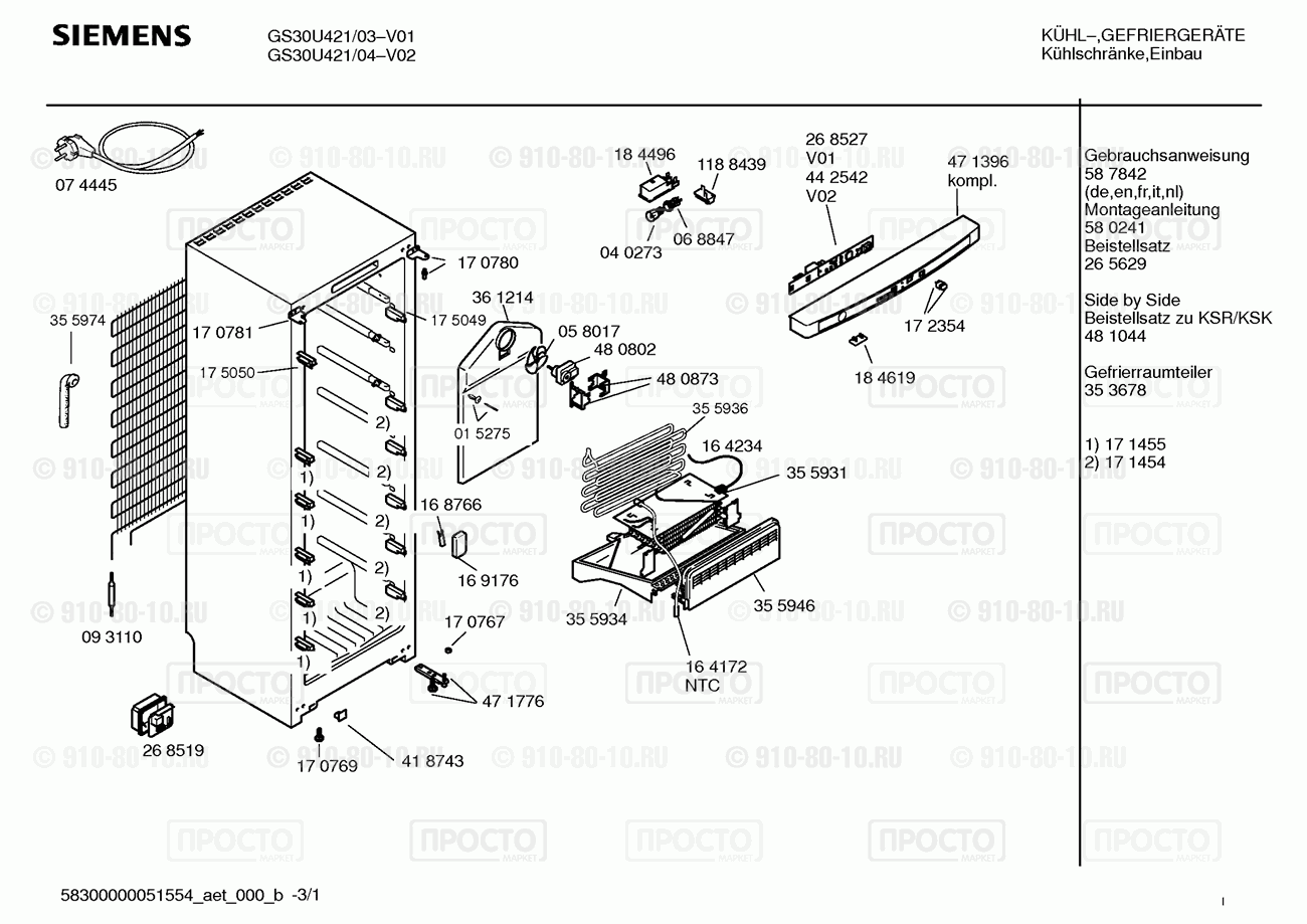 Холодильник Siemens GS30U421/03 - взрыв-схема