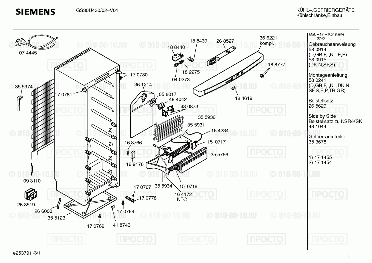 Холодильник Siemens GS30U430/02 - взрыв-схема