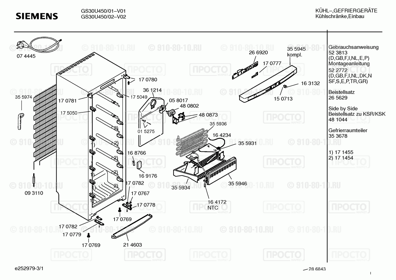 Холодильник Siemens GS30U450/01 - взрыв-схема