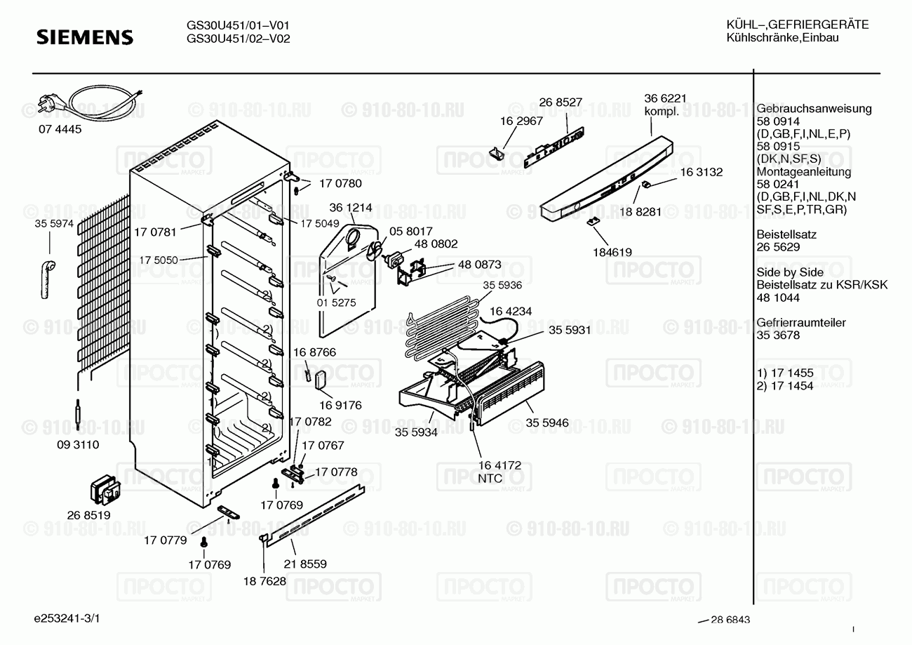 Холодильник Siemens GS30U451/01 - взрыв-схема