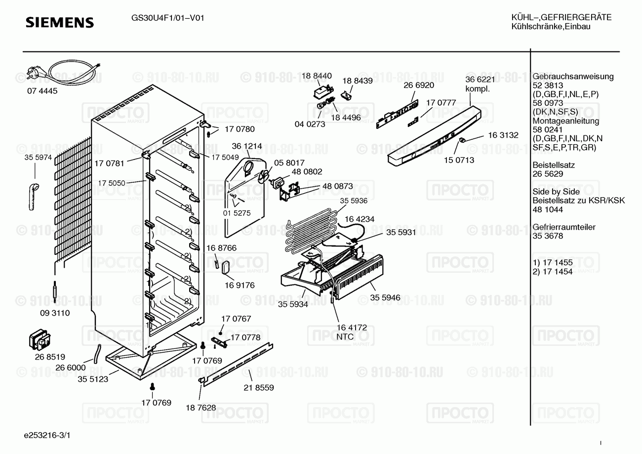 Холодильник Siemens GS30U4F1/01 - взрыв-схема