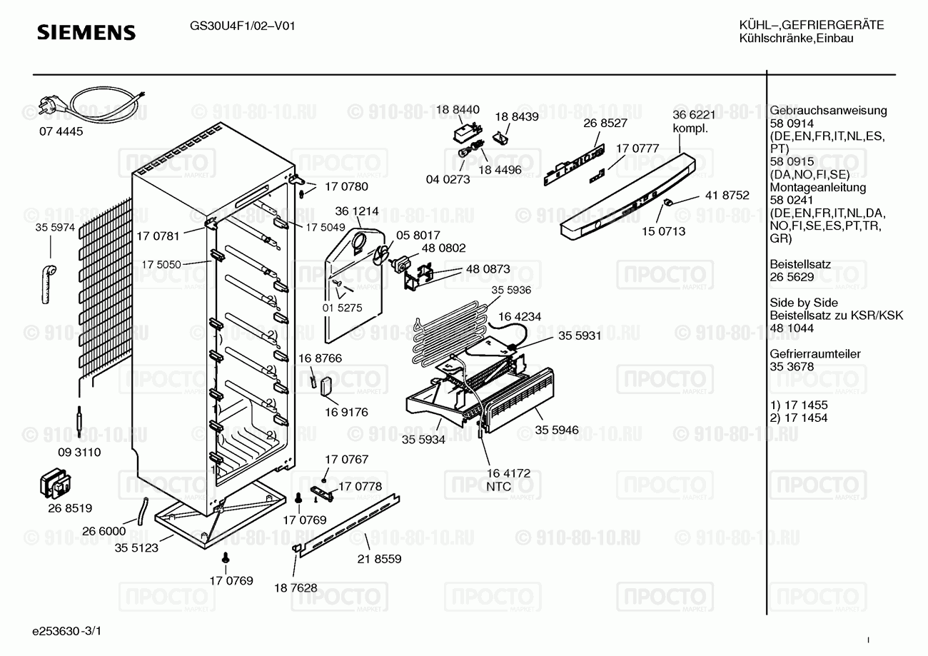 Холодильник Siemens GS30U4F1/02 - взрыв-схема
