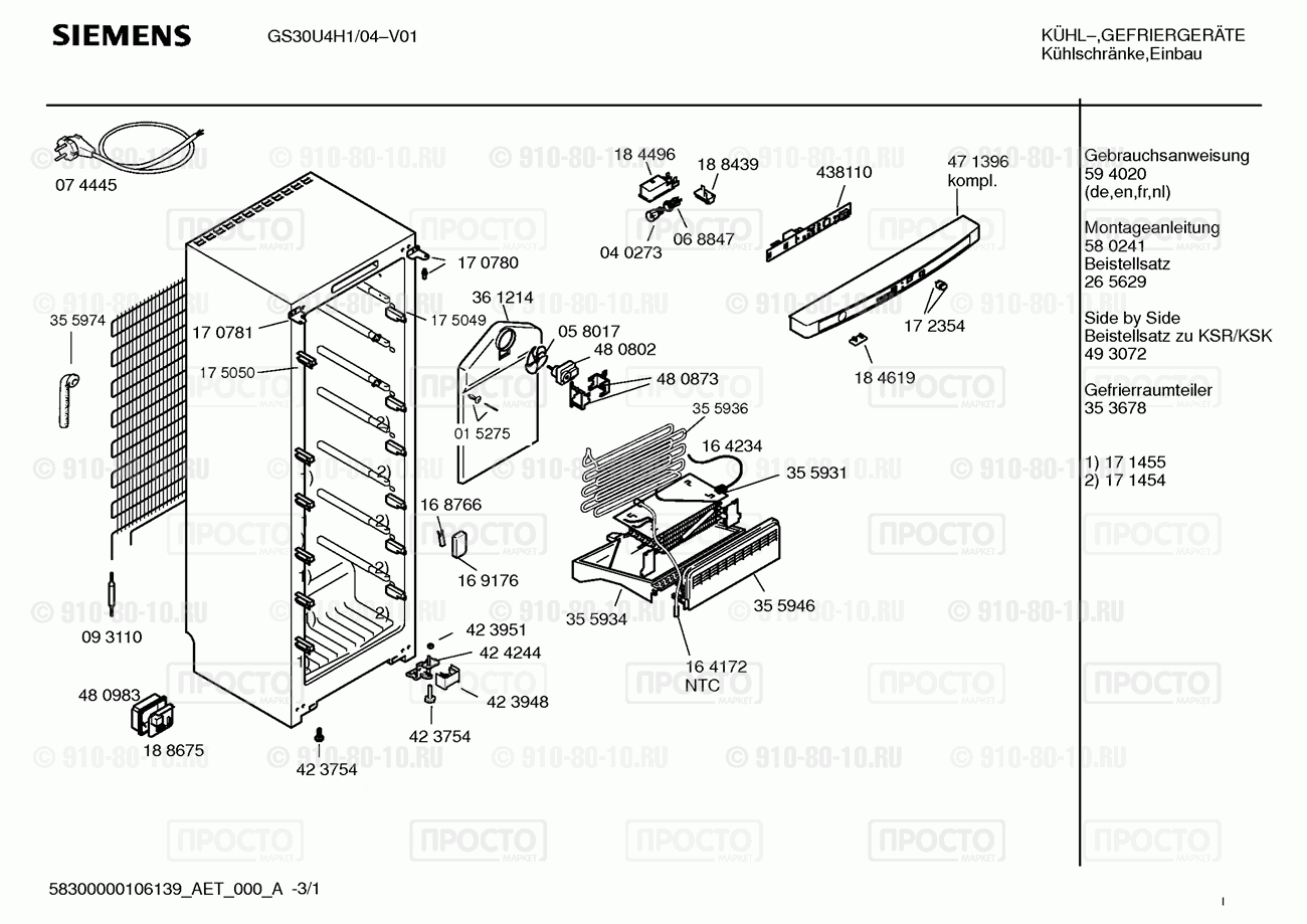 Холодильник Siemens GS30U4H1/04 - взрыв-схема