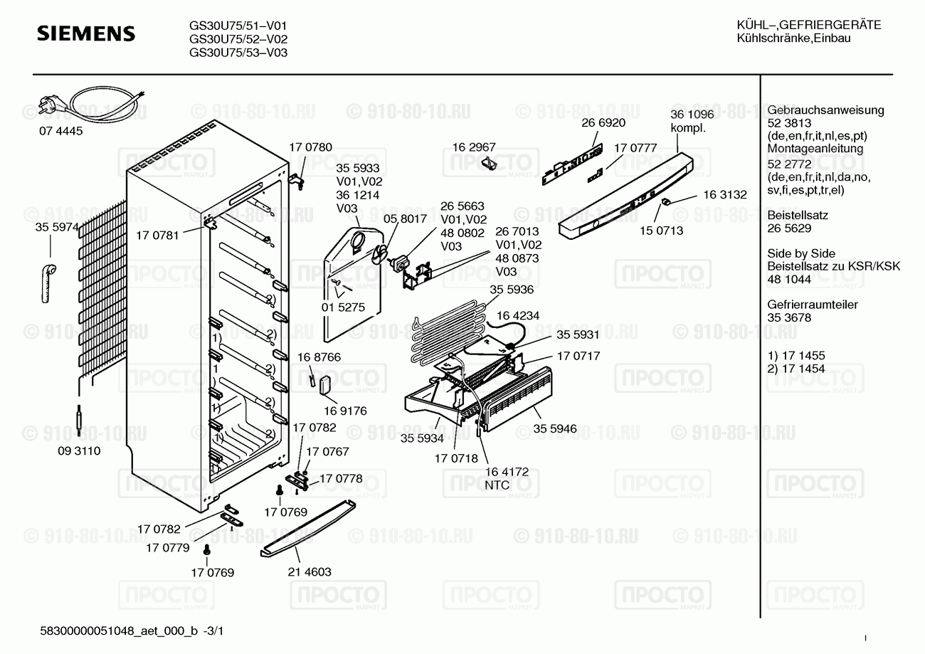 Холодильник Siemens GS30U75/52 - взрыв-схема