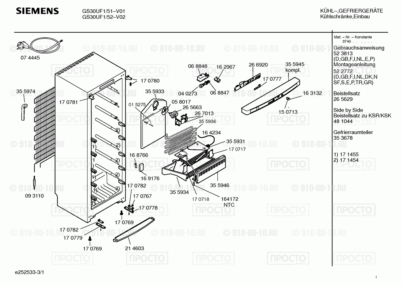 Холодильник Siemens GS30UF1/51 - взрыв-схема