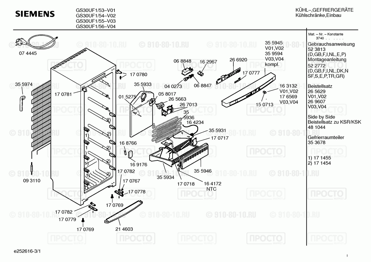 Холодильник Siemens GS30UF1/54 - взрыв-схема