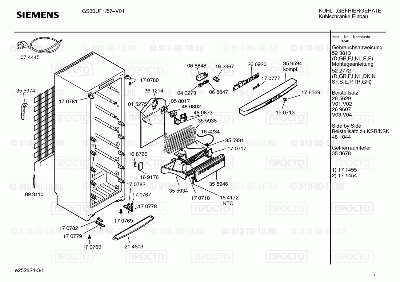 Холодильник Siemens GS30UF1/57 - взрыв-схема