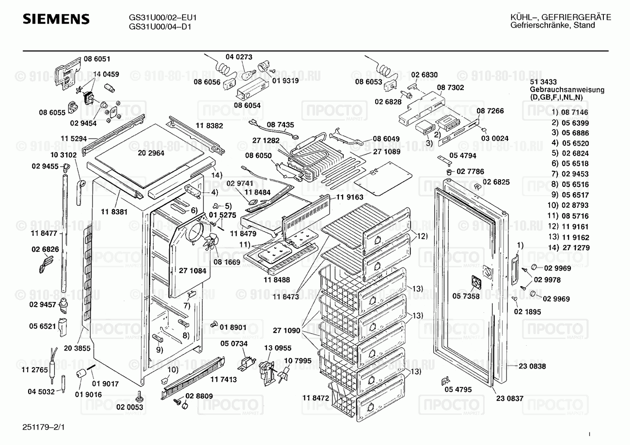 Холодильник Siemens GS31U00/02 - взрыв-схема