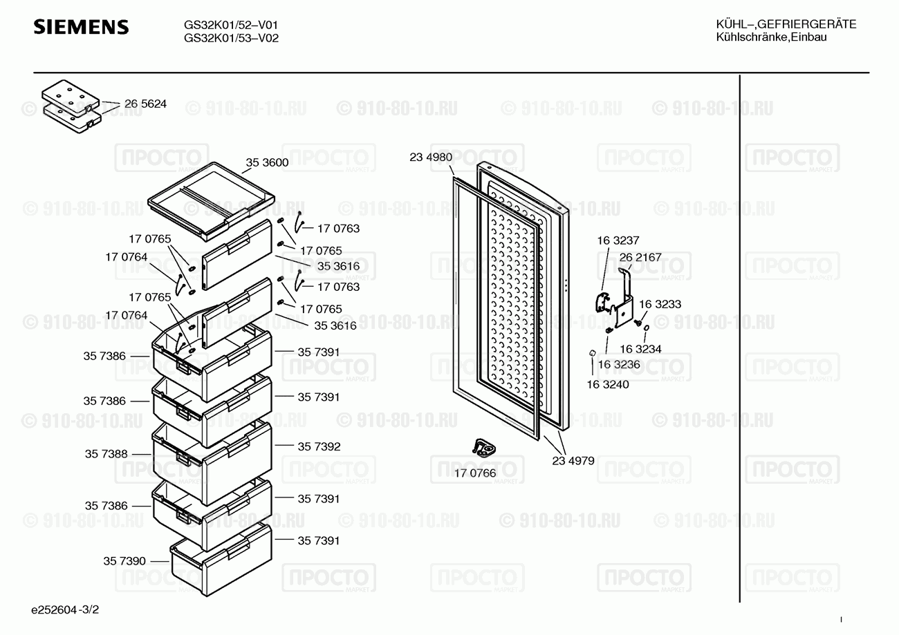 Холодильник Siemens GS32K01/52 - взрыв-схема