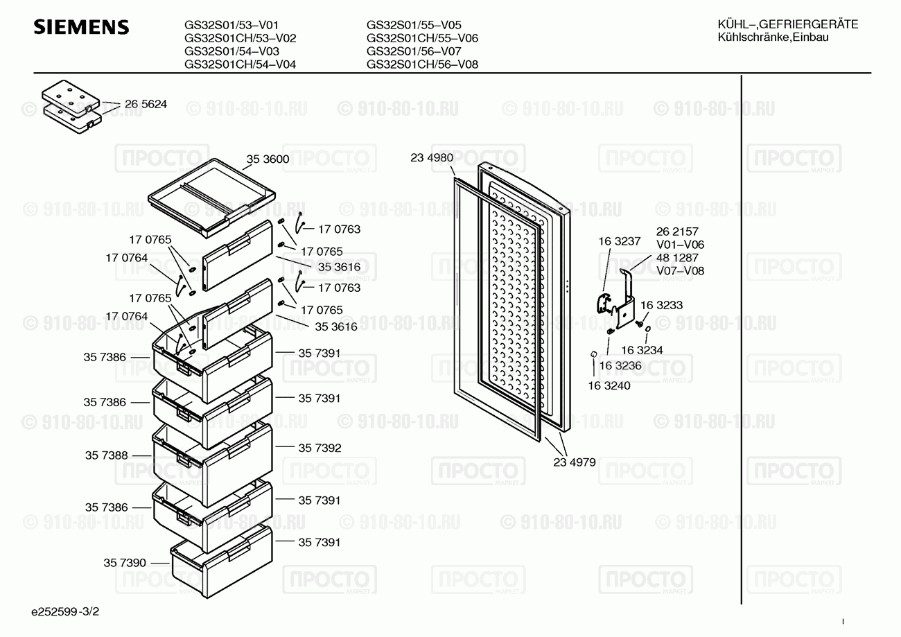 Холодильник Siemens GS32S01/53 - взрыв-схема