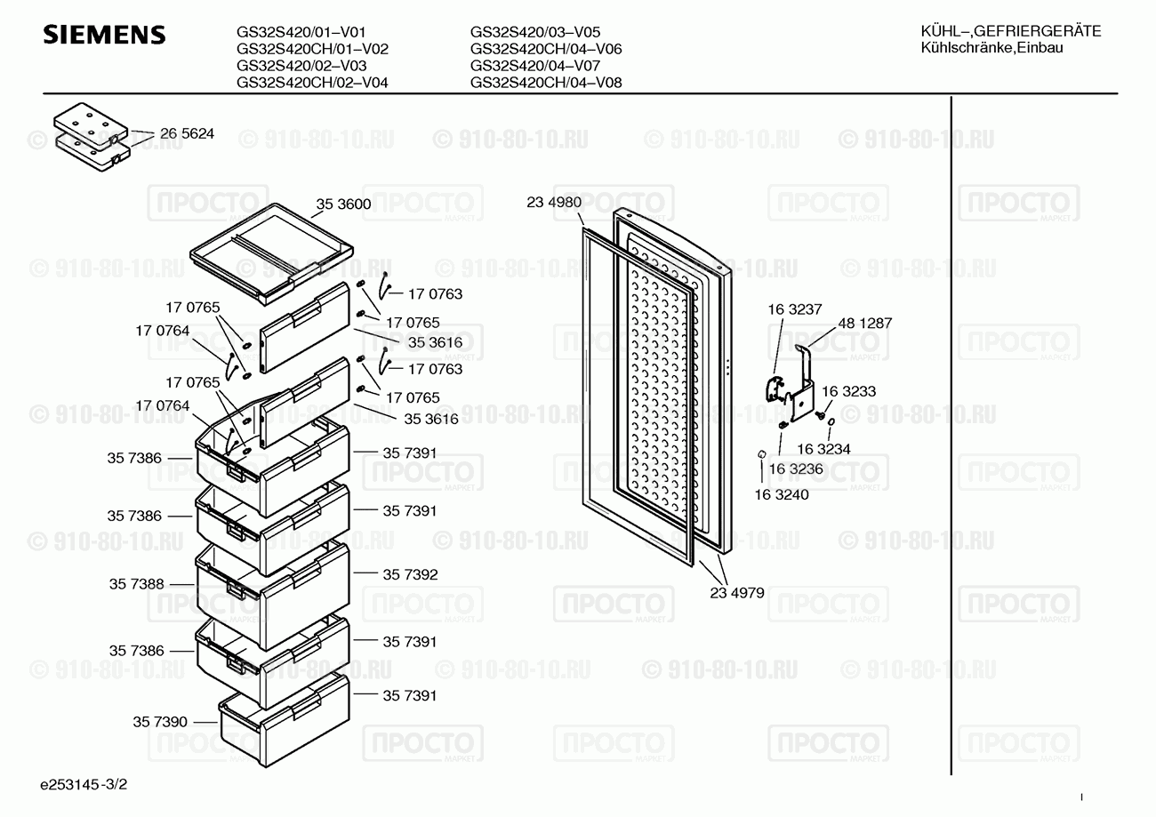 Холодильник Siemens GS32S420/02 - взрыв-схема