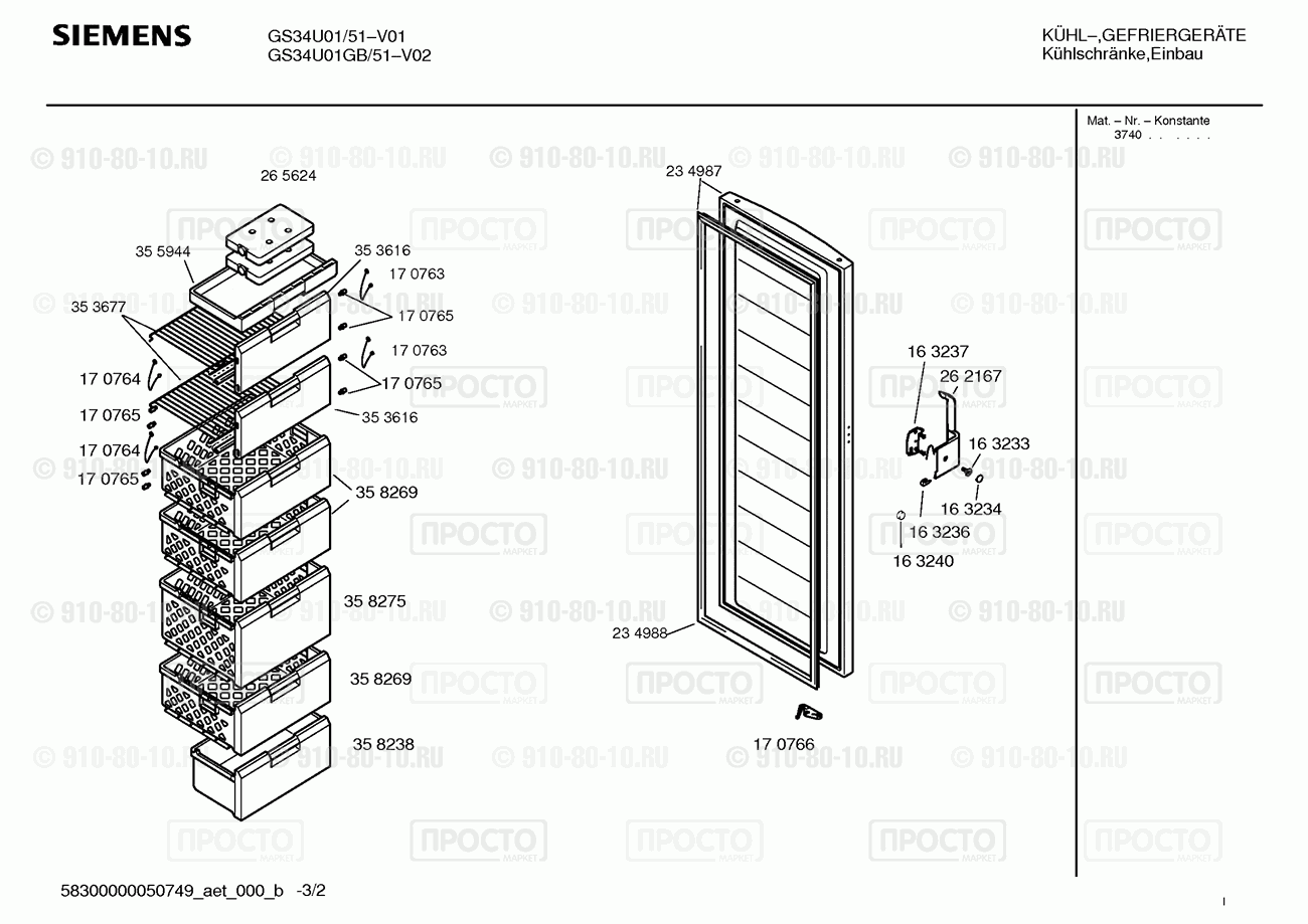 Холодильник Siemens GS34U01/51 - взрыв-схема