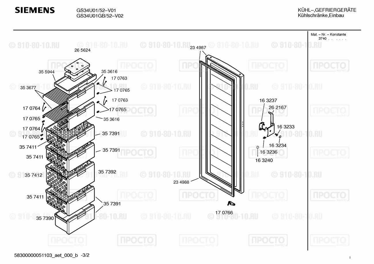 Холодильник Siemens GS34U01/52 - взрыв-схема