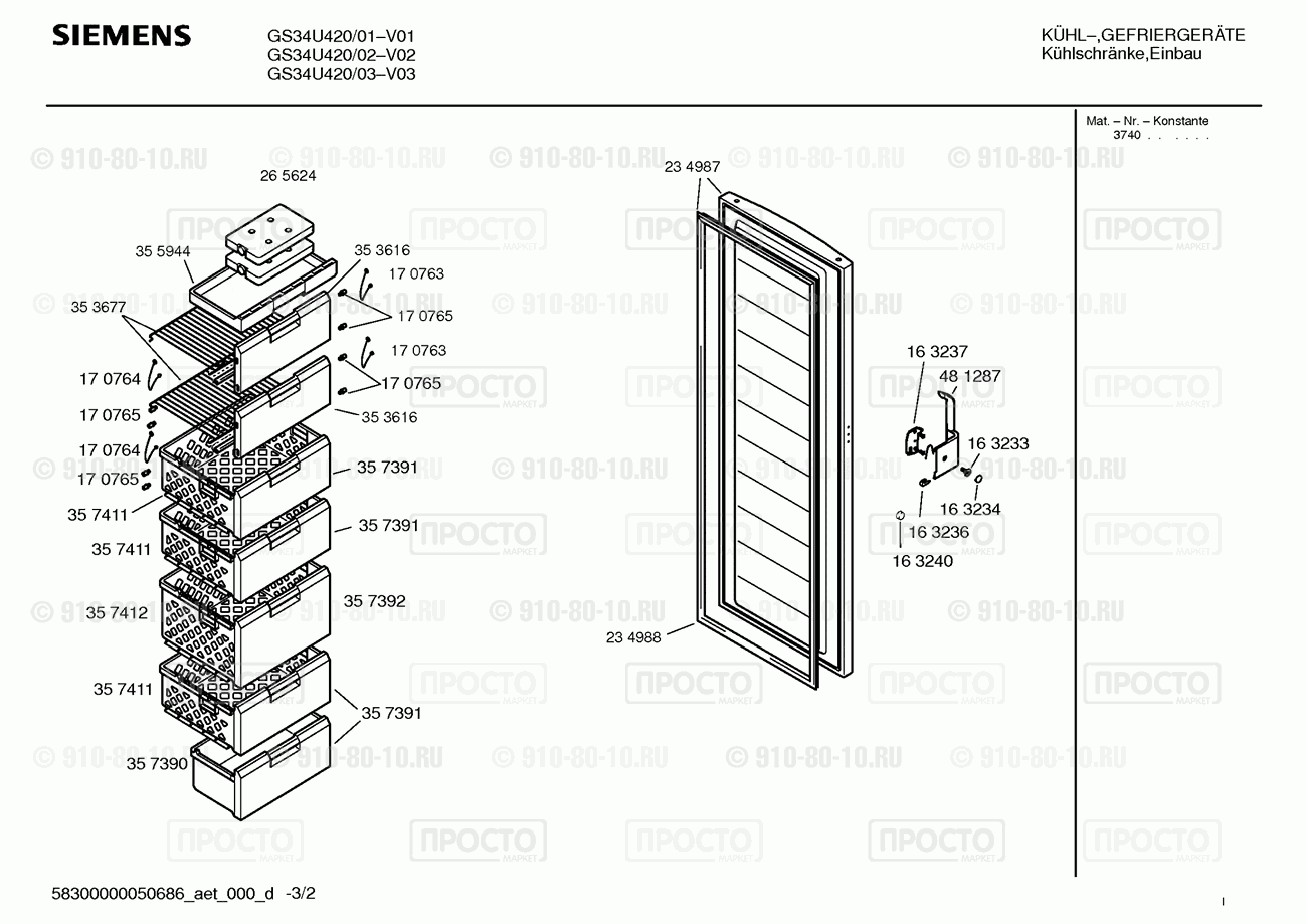 Холодильник Siemens GS34U420/01 - взрыв-схема