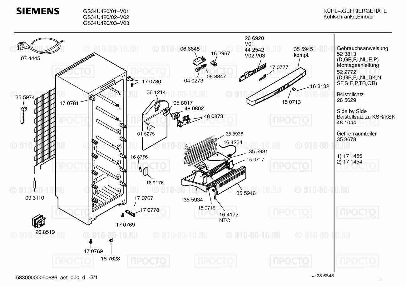 Холодильник Siemens GS34U420/02 - взрыв-схема