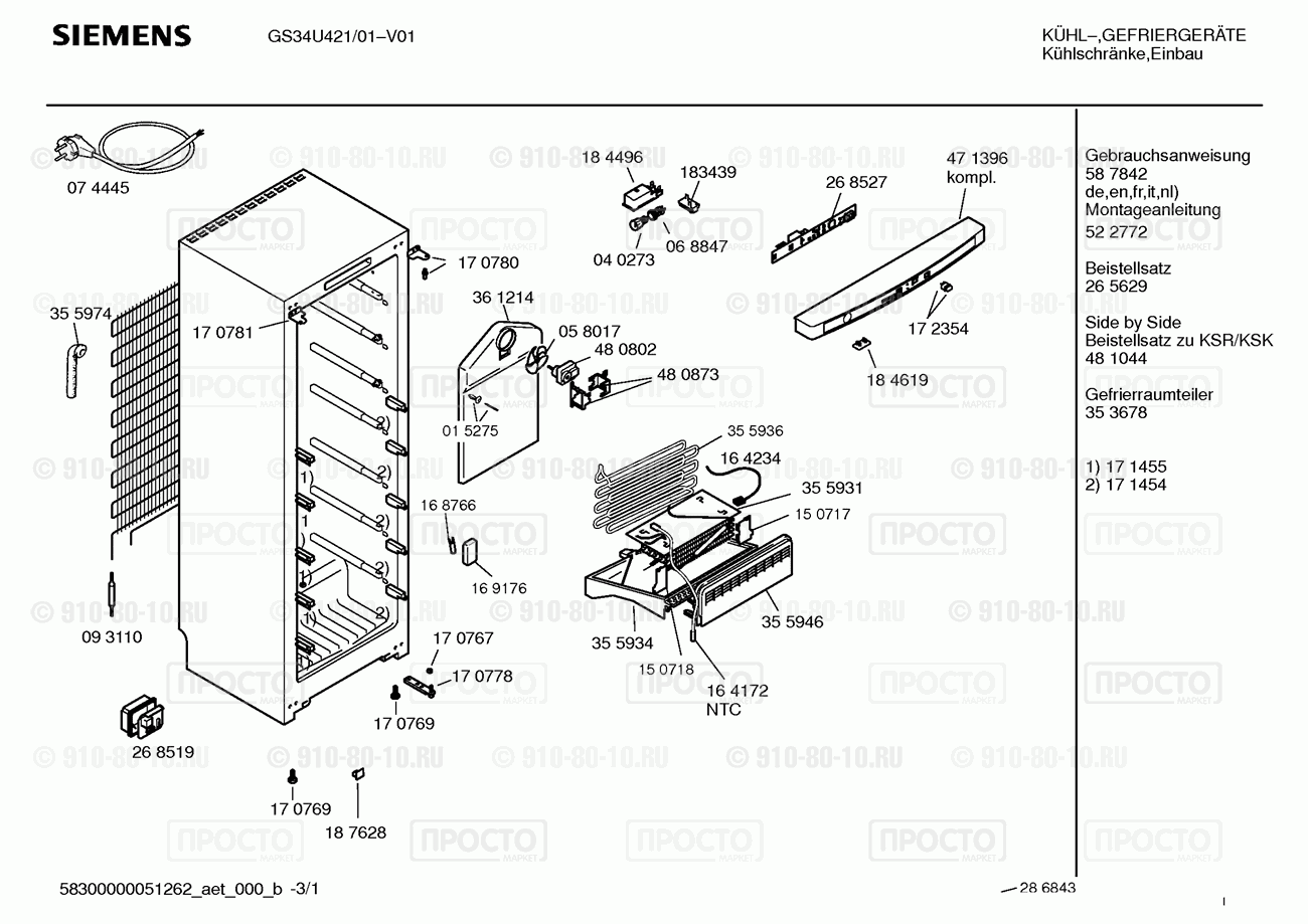 Холодильник Siemens GS34U421/01 - взрыв-схема