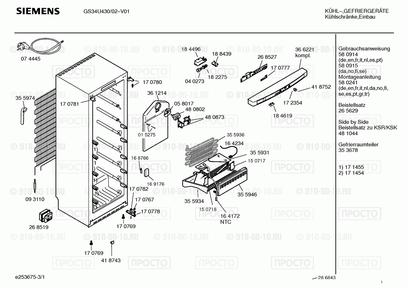 Холодильник Siemens GS34U430/02 - взрыв-схема