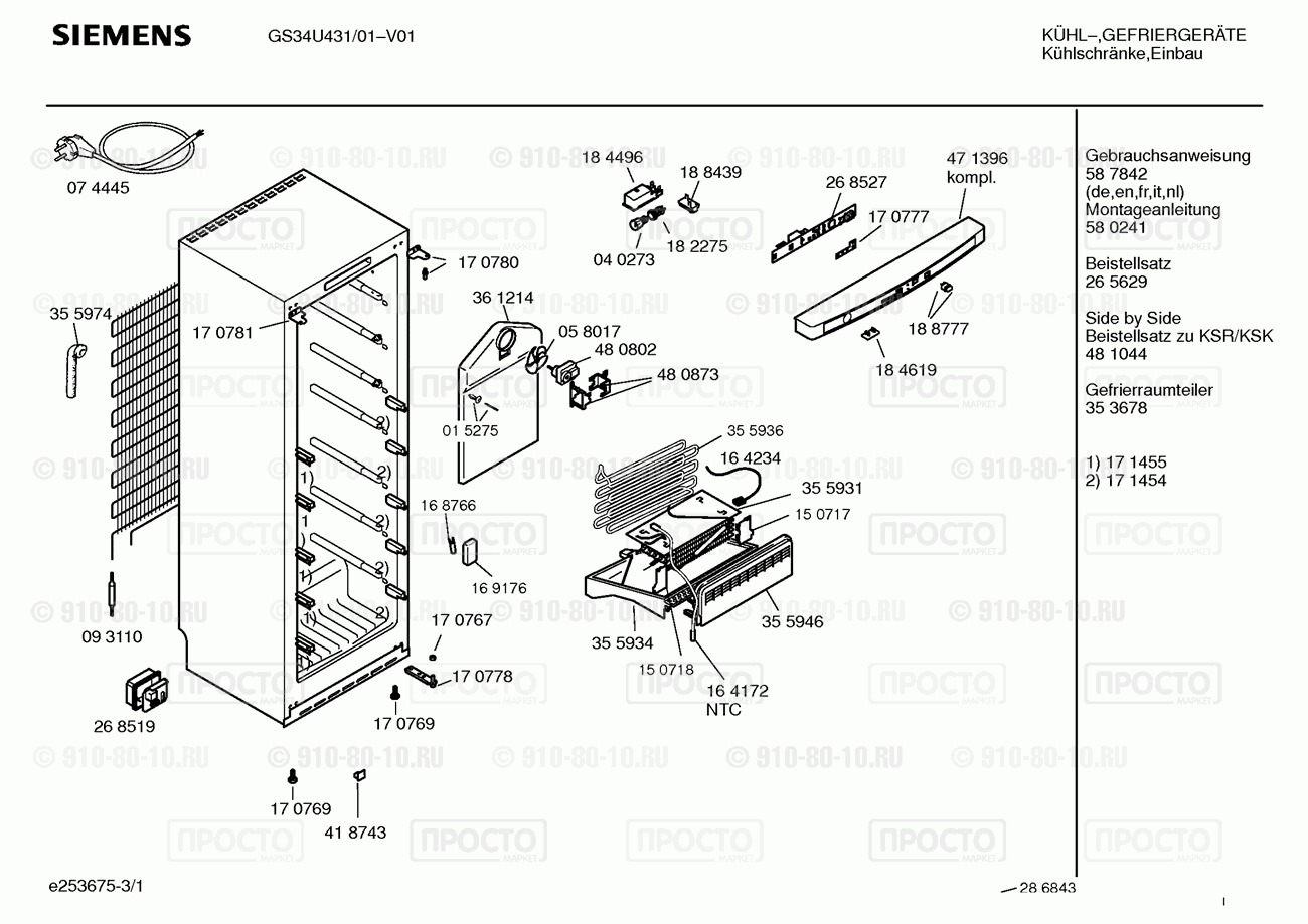 Холодильник Siemens GS34U431/01 - взрыв-схема
