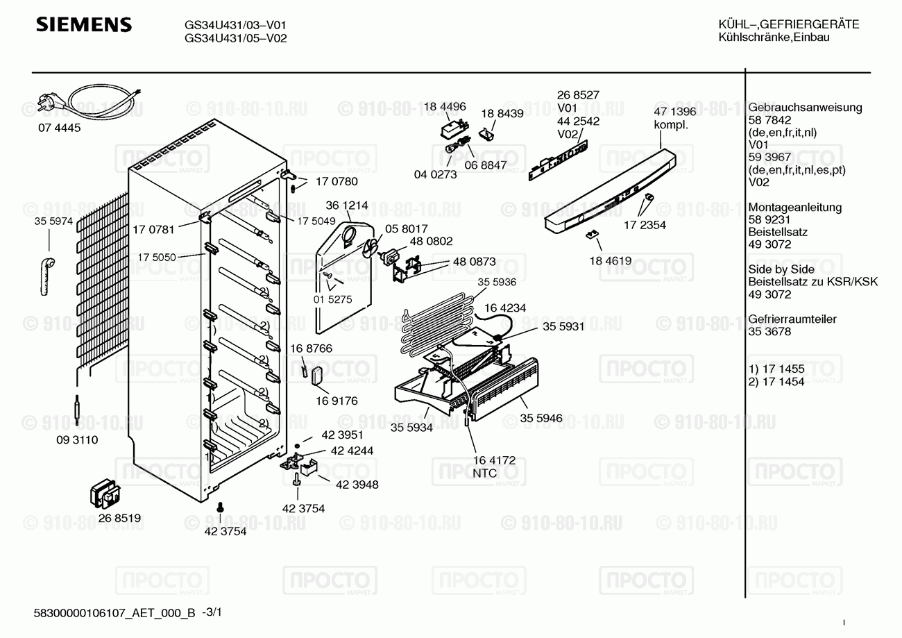 Холодильник Siemens GS34U431/03 - взрыв-схема