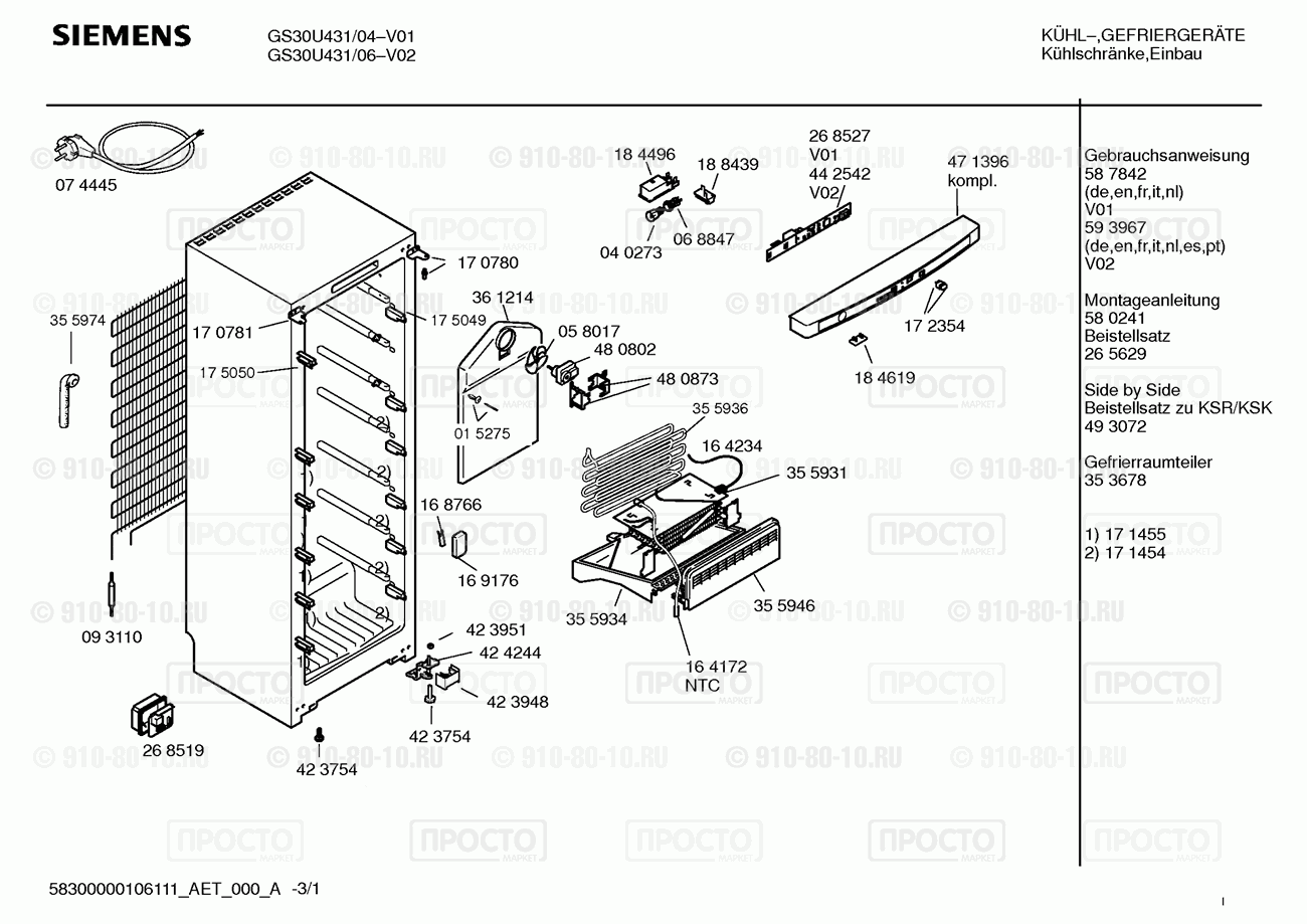 Холодильник Siemens GS34U431/04 - взрыв-схема