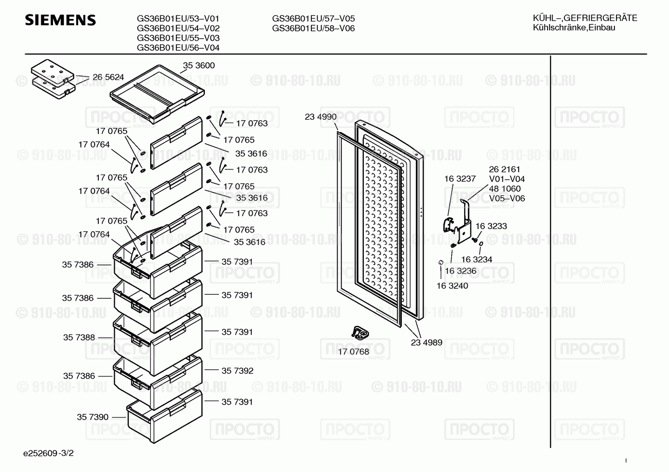 Холодильник Siemens GS36B01EU/53 - взрыв-схема
