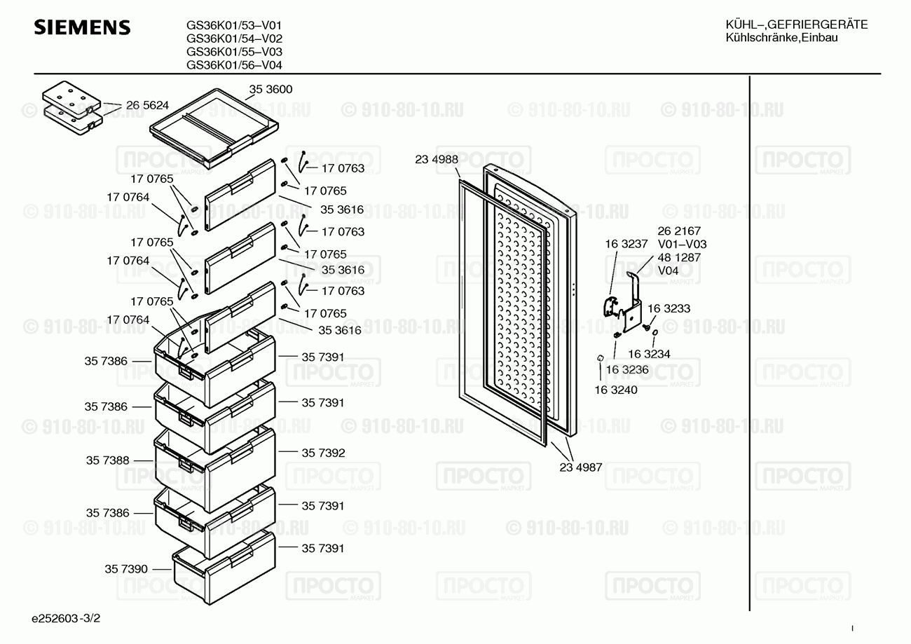 Холодильник Siemens GS36K01/56 - взрыв-схема