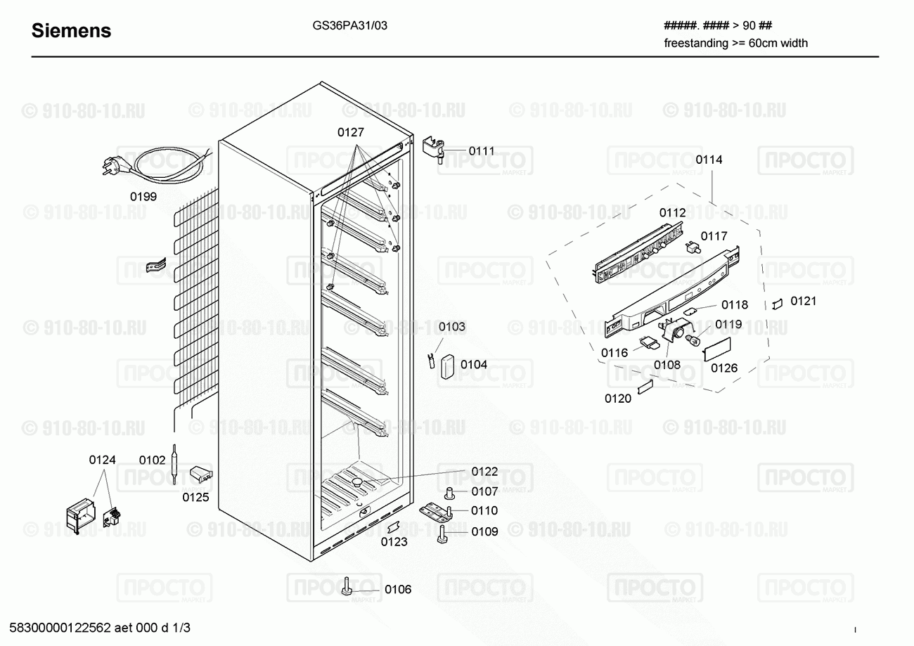 Холодильник Siemens GS36PA31/03 - взрыв-схема