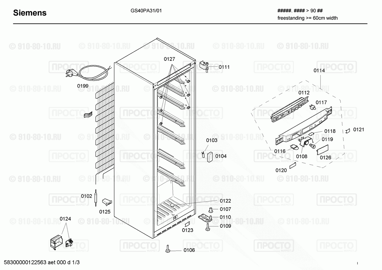 Холодильник Siemens GS40PA31/01 - взрыв-схема