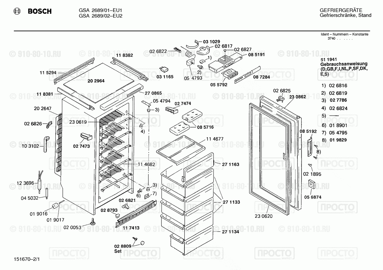 Холодильник Bosch GSA2689/01 - взрыв-схема