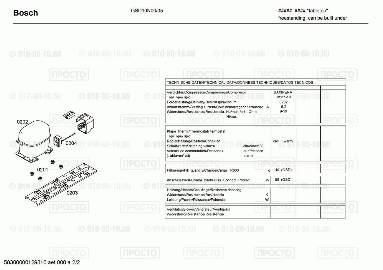 Холодильник Bosch GSD10N00/05 - взрыв-схема