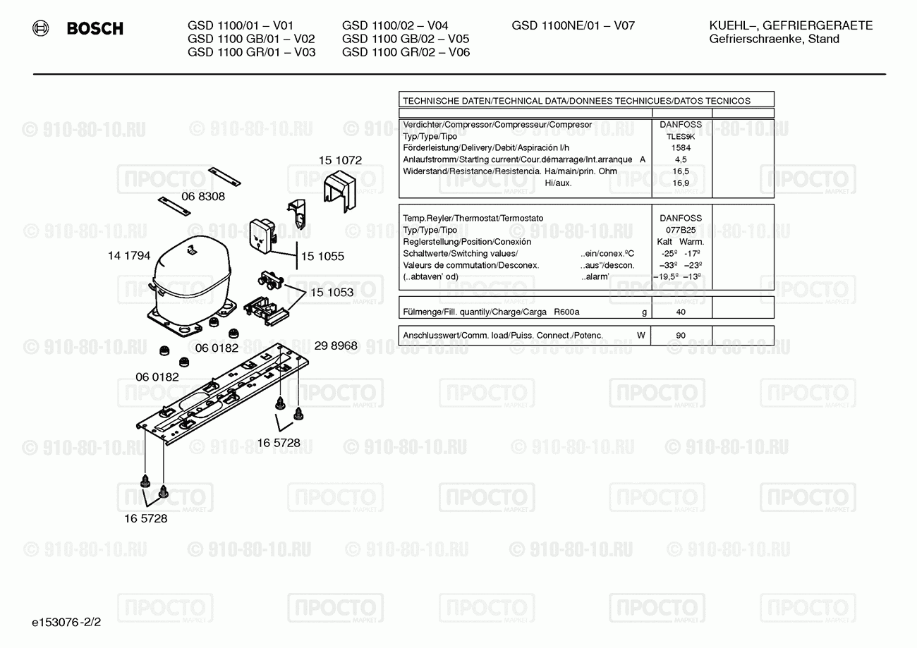 Холодильник Bosch GSD1100/02 - взрыв-схема
