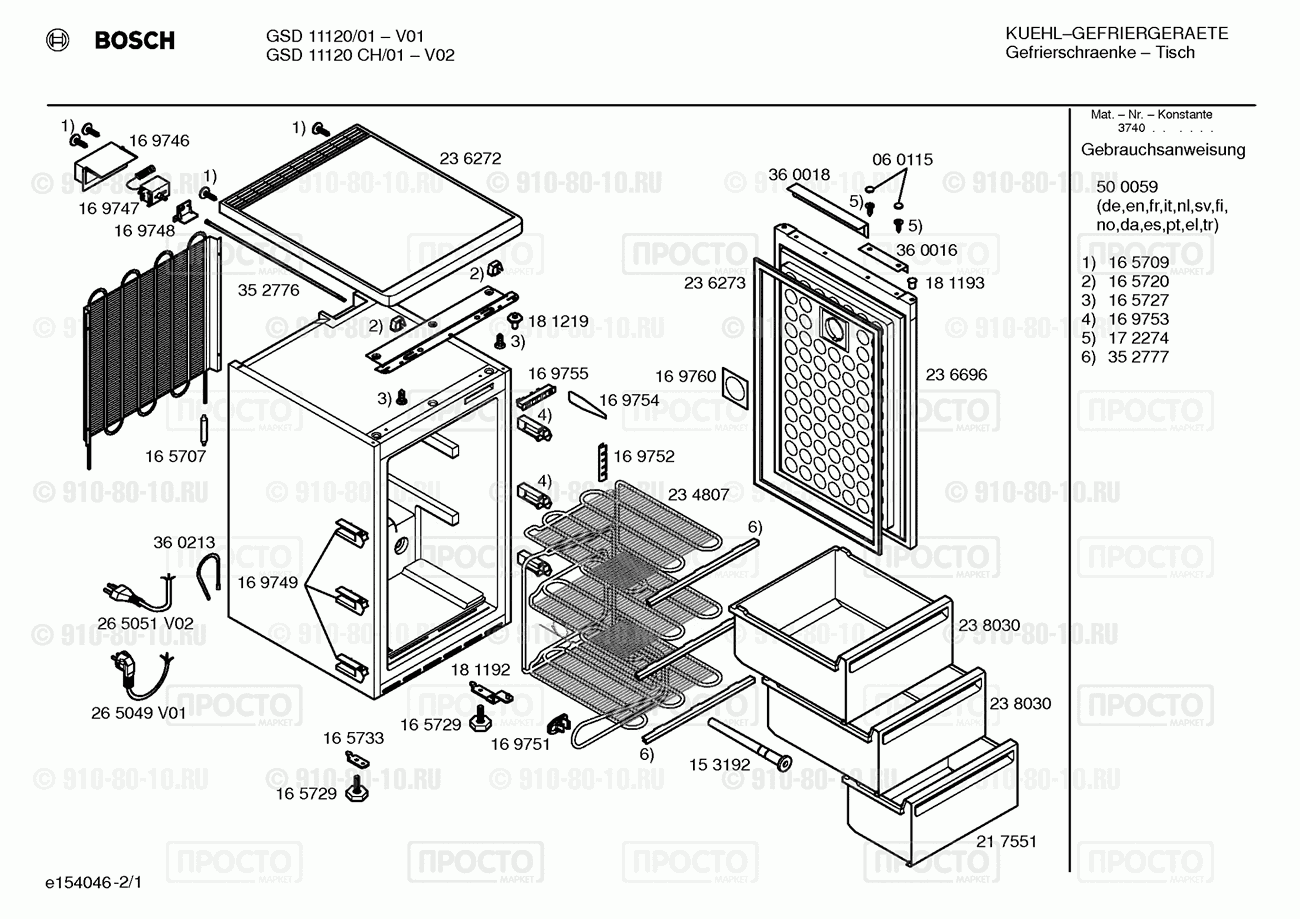 Холодильник Bosch GSD11120/01 - взрыв-схема
