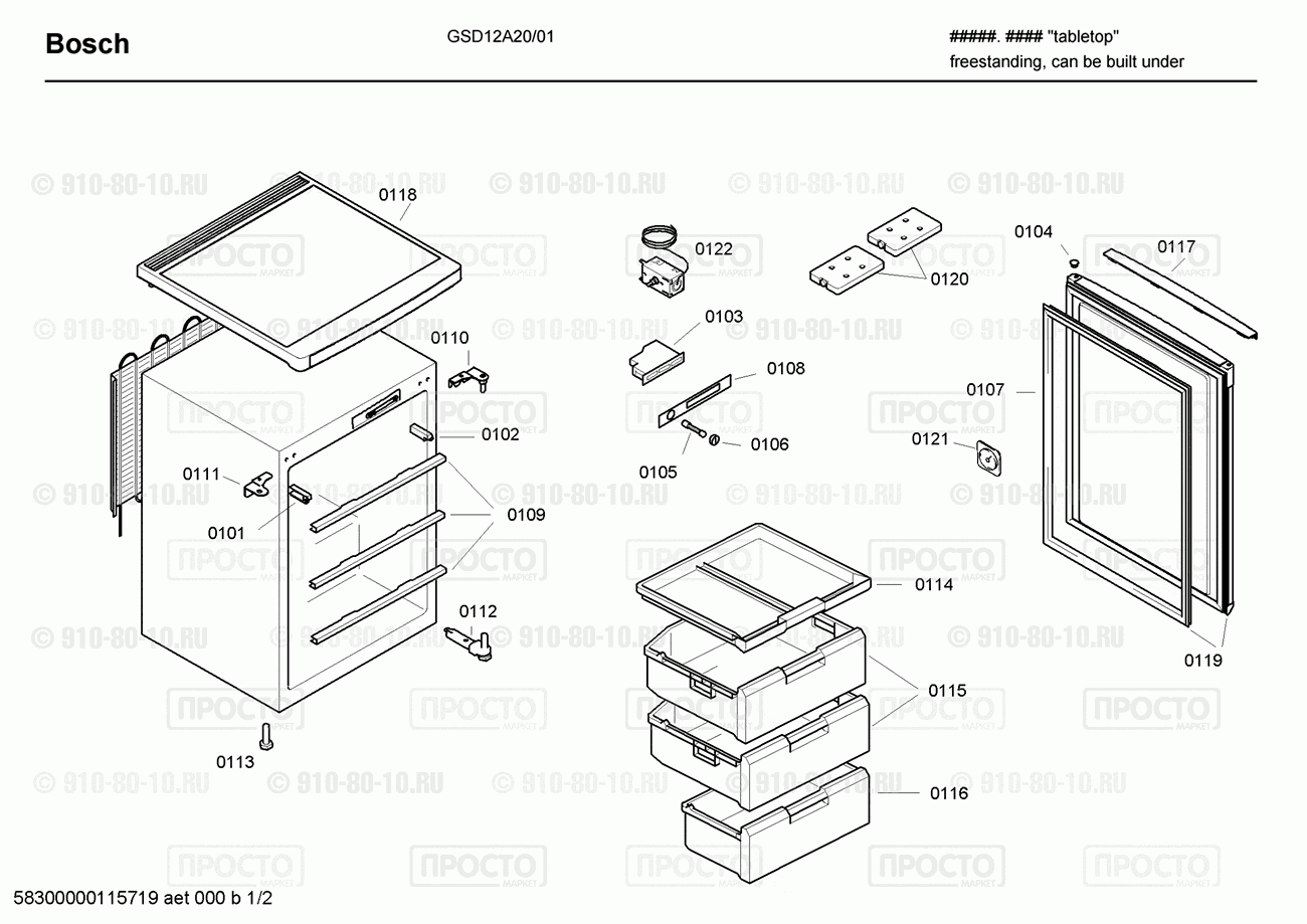 Холодильник Bosch GSD12A20/01 - взрыв-схема