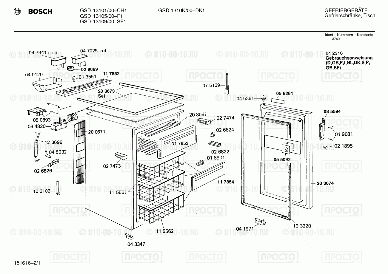 Холодильник Bosch GSD13101/00 - взрыв-схема
