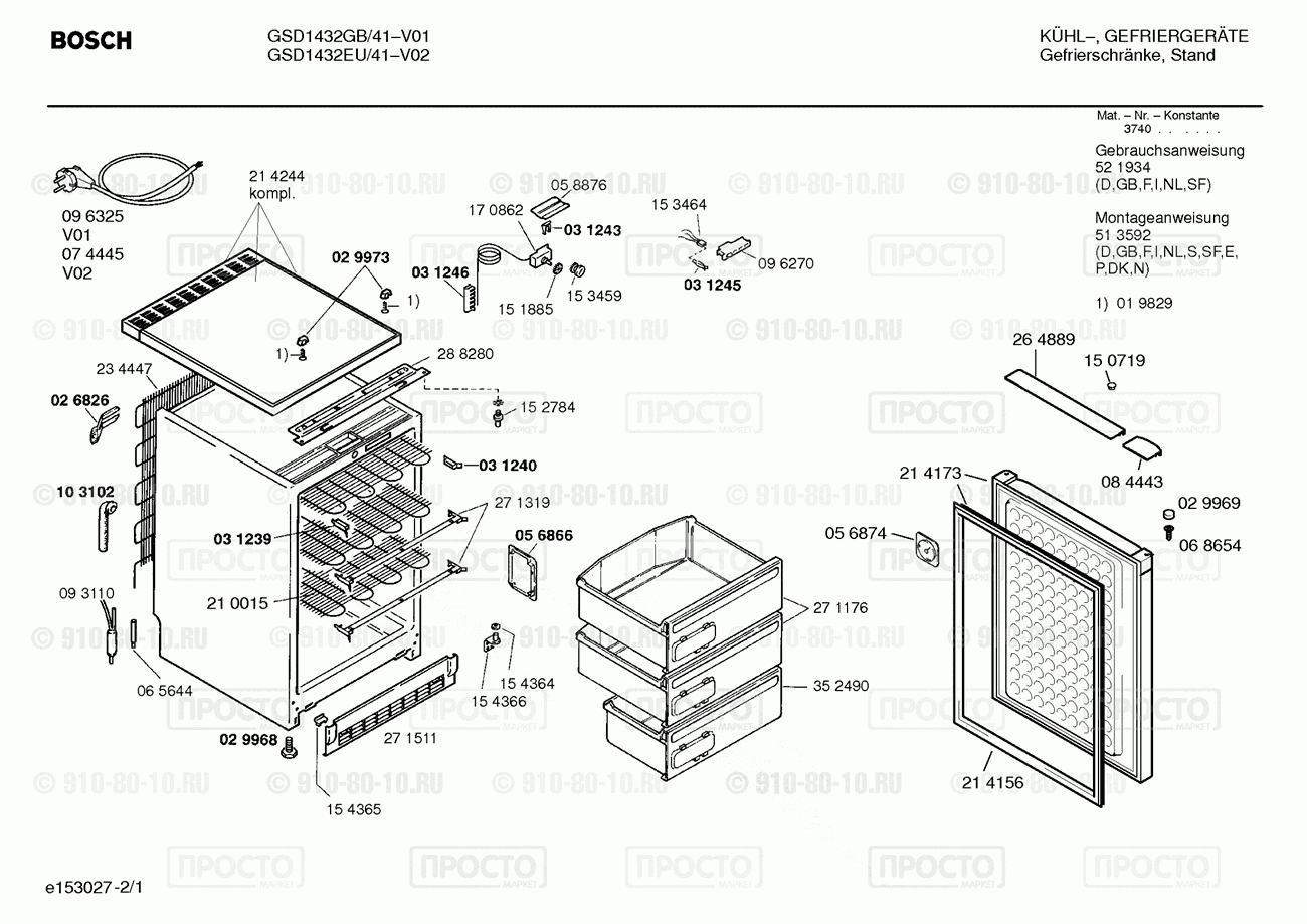 Холодильник Bosch GSD1432EU/41 - взрыв-схема